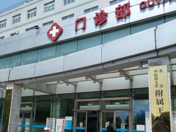 北京王府中西醫(yī)結(jié)合醫(yī)院引進(jìn)品源超聲骨密度儀，實現(xiàn)骨質(zhì)疏松早期篩查和干預(yù)